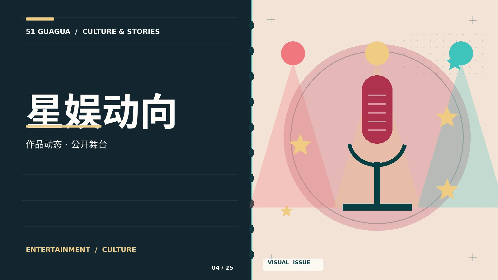 星娱公开动态栏目视觉